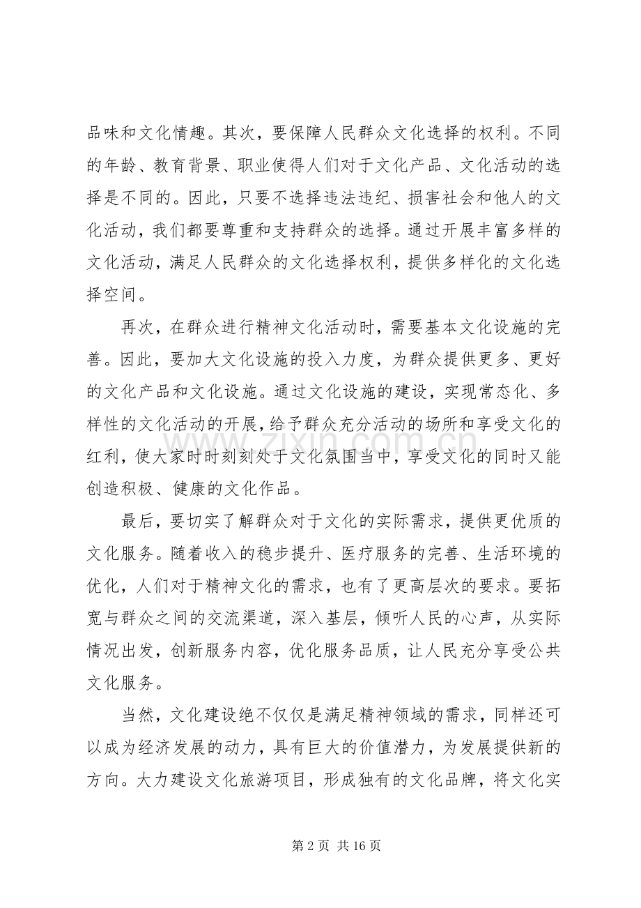 学习《在发展中保障和改善民生》心得体会.docx_第2页