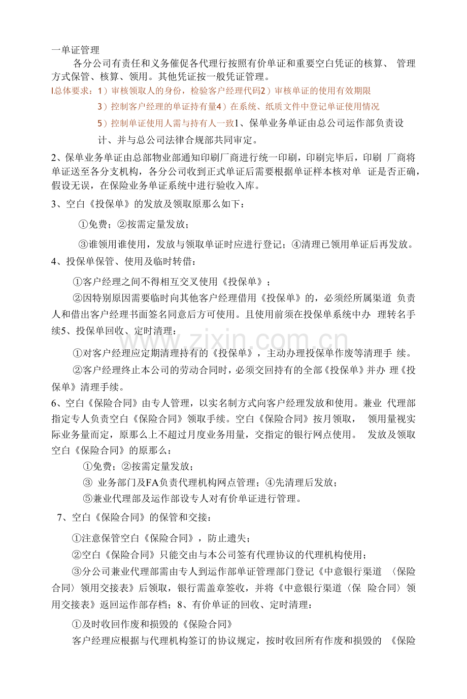 风险点管理规定.docx_第1页