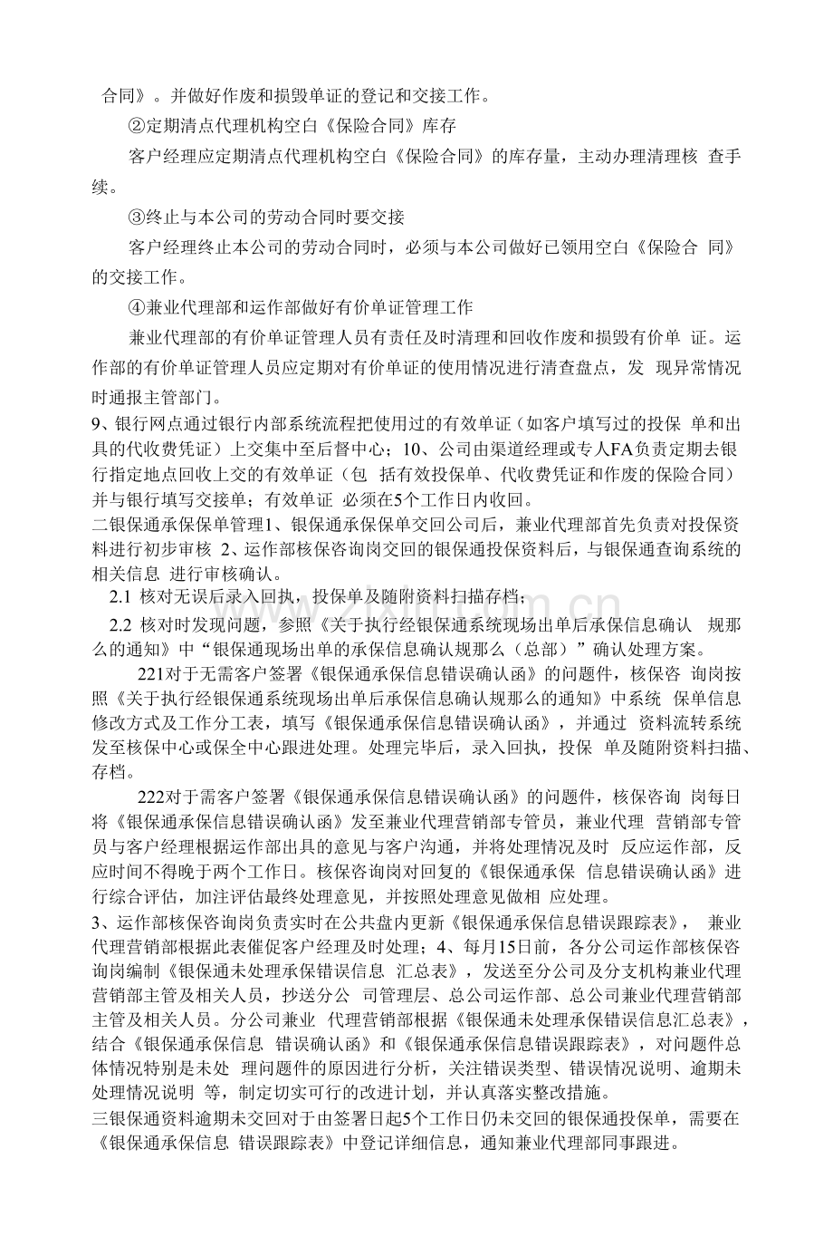 风险点管理规定.docx_第2页