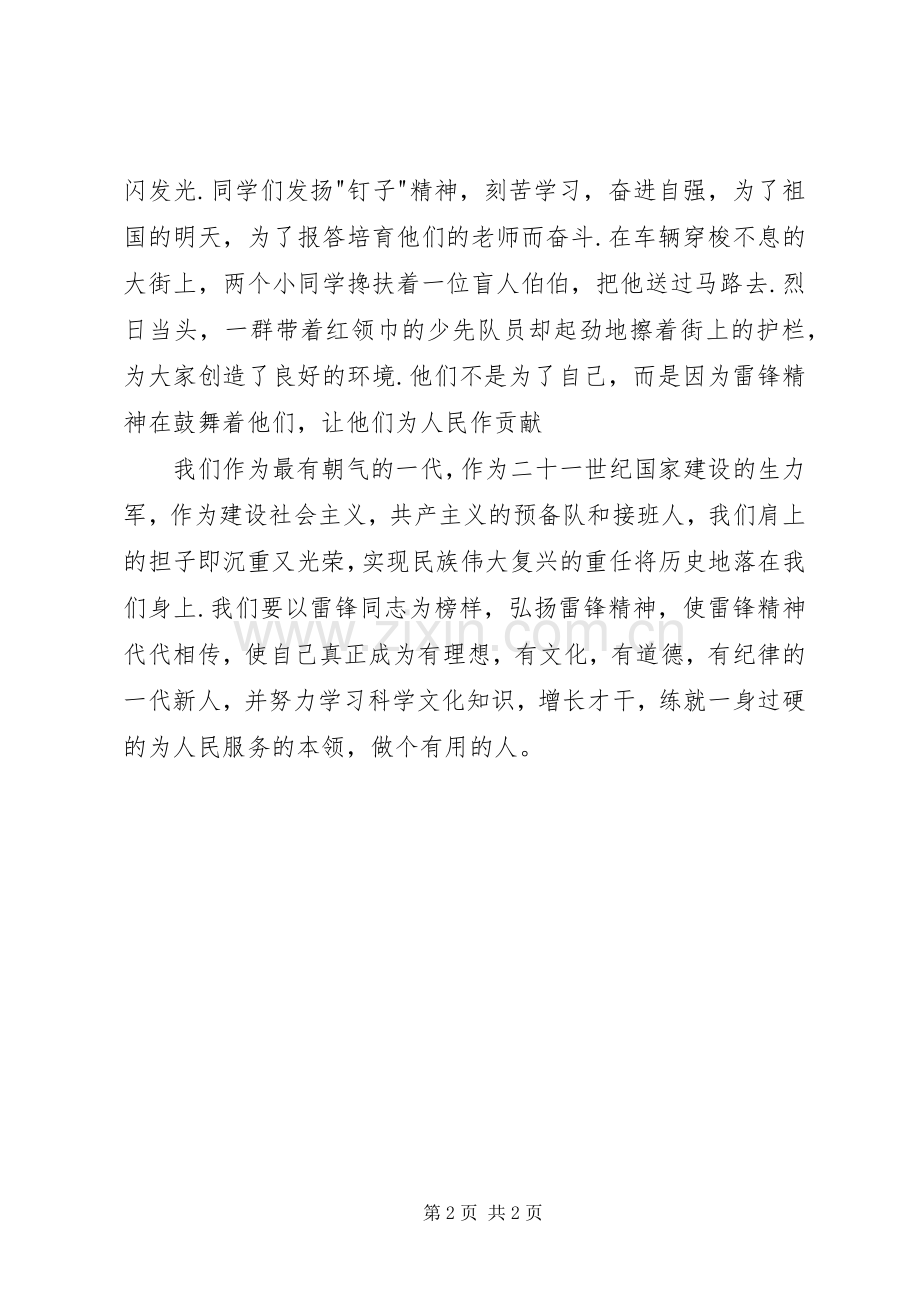 第八次少代会观后感心得体会20XX年.docx_第2页