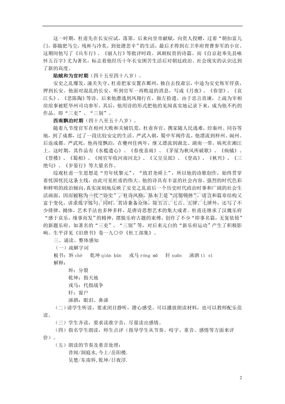 七年级语文上册-《登岳阳楼》教案-沪教版.doc_第2页