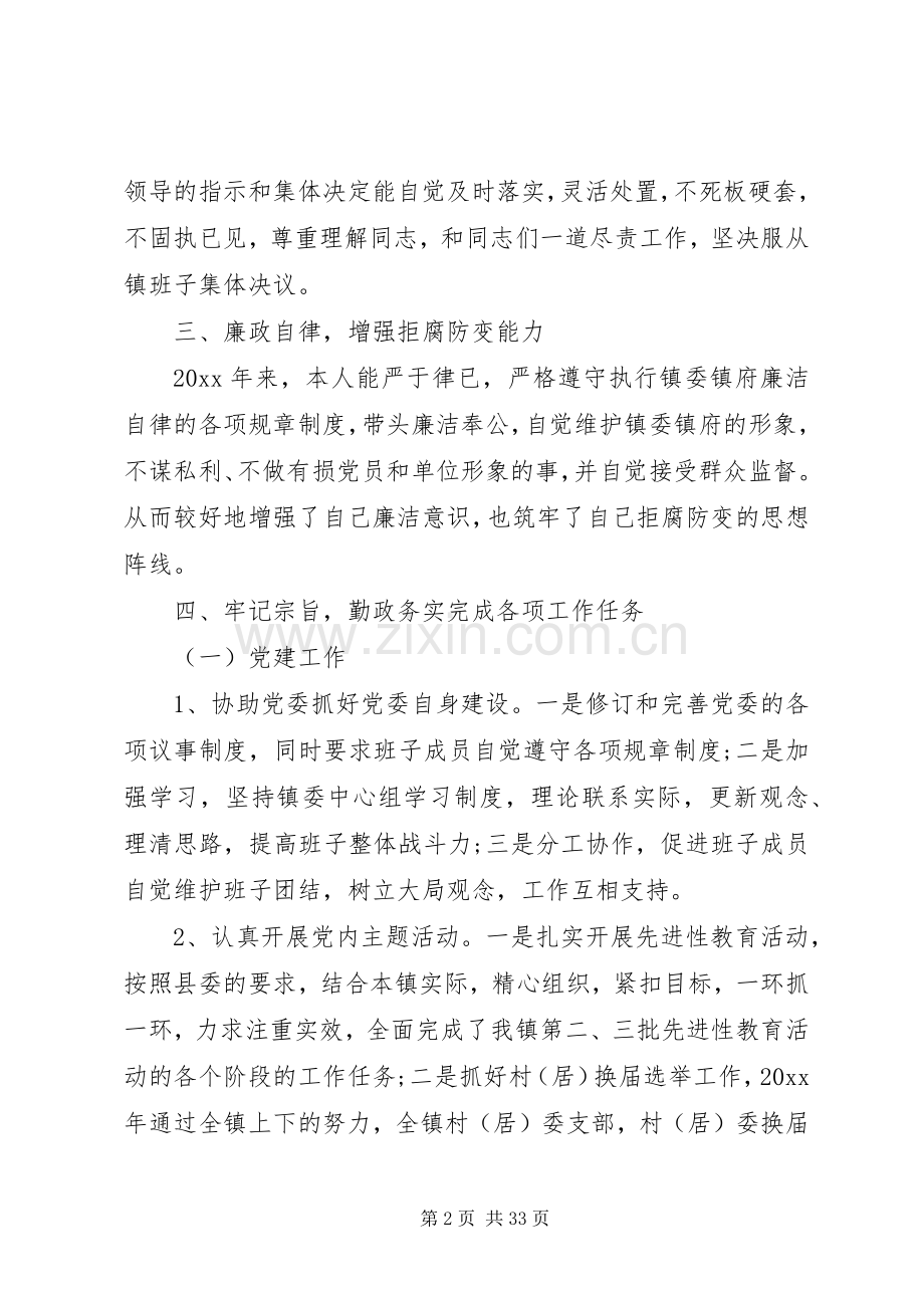 20XX年乡镇领导个人述职述廉报告.docx_第2页