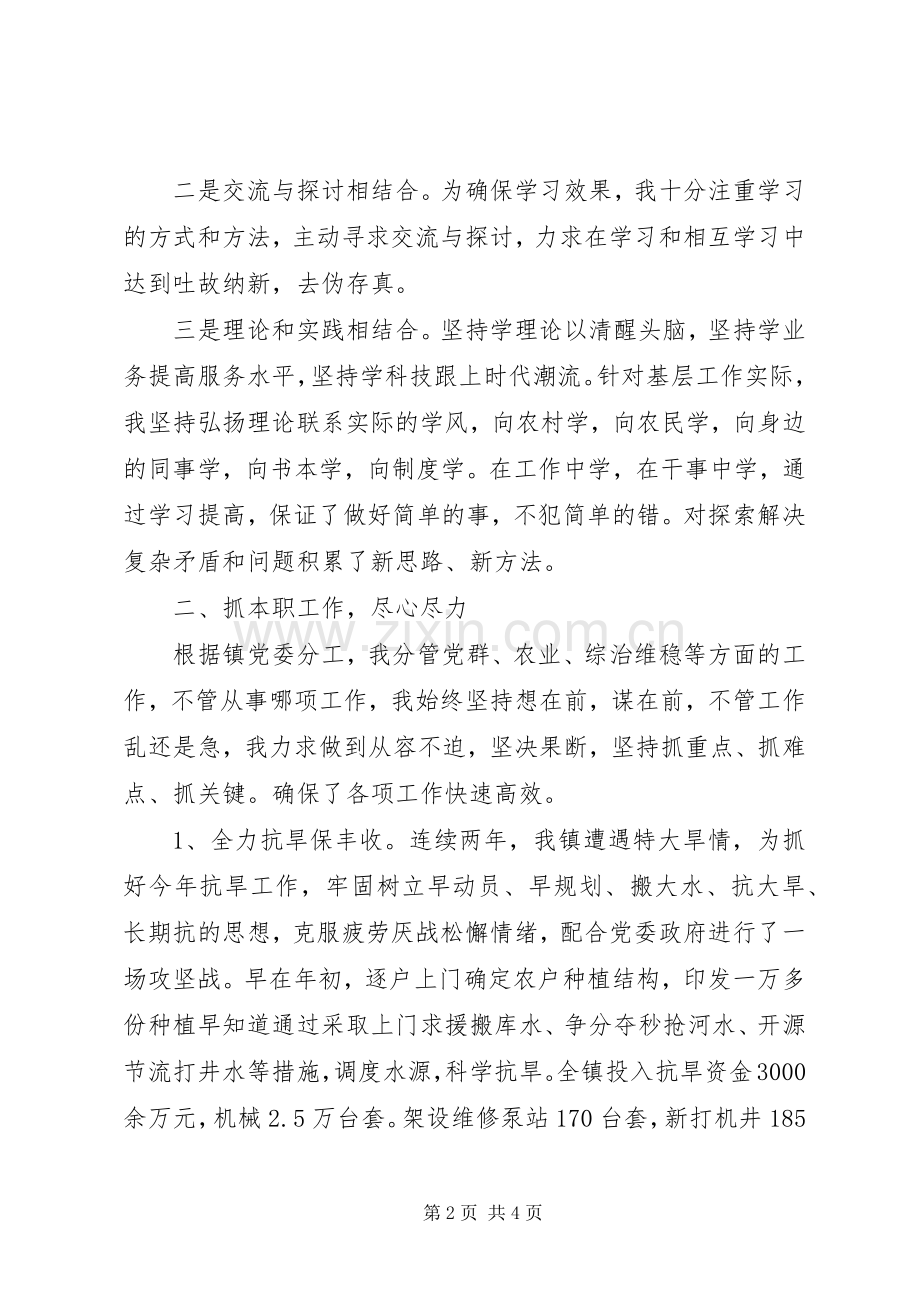 XX年纪委书记述职述廉报告范文.docx_第2页