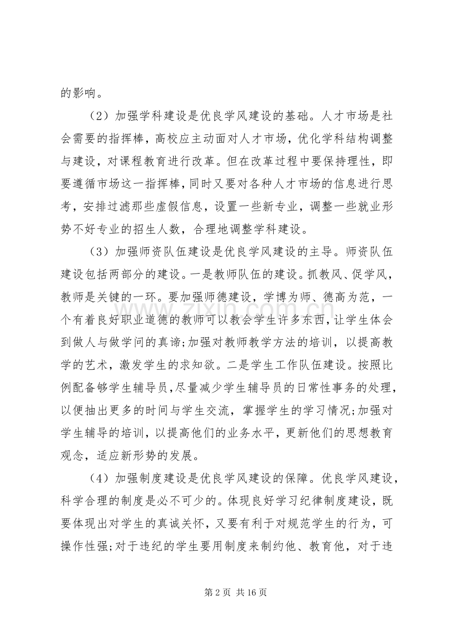 道德和学风教育心得体会.docx_第2页
