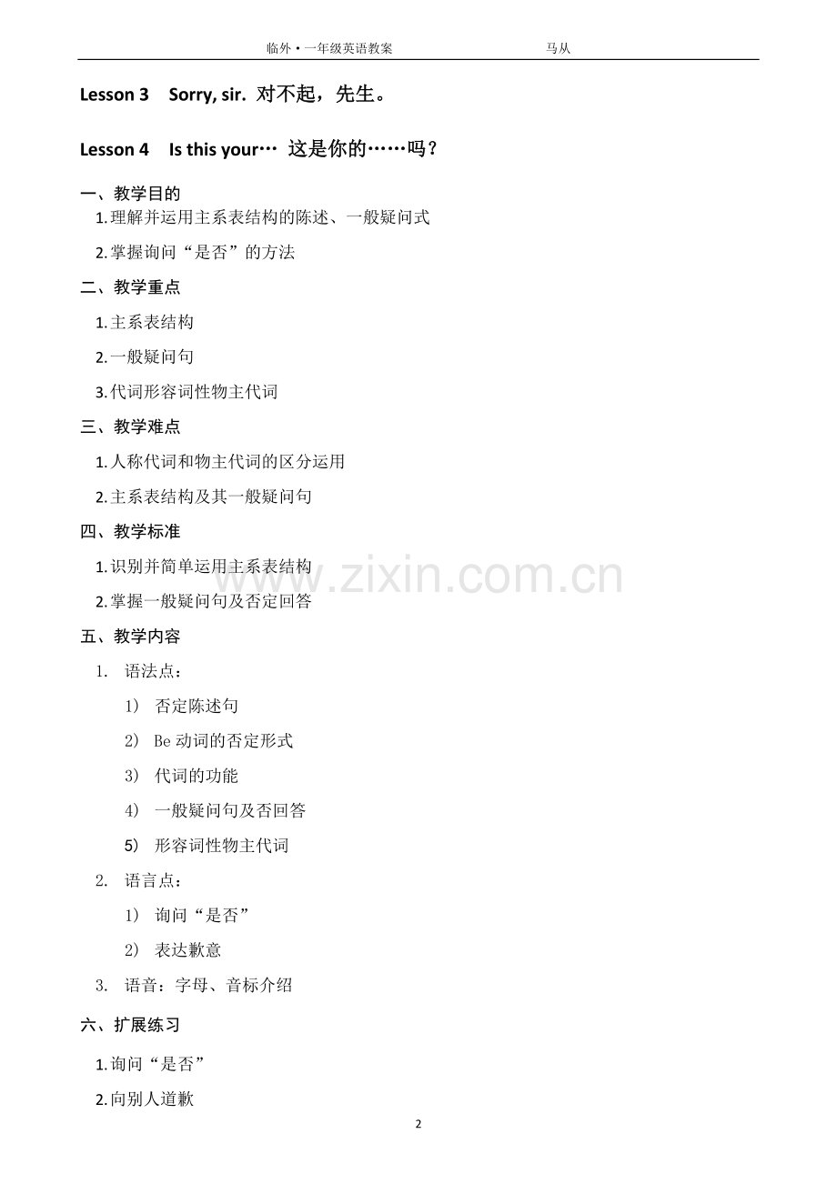新概念英语第一册英语教案(全).docx_第2页