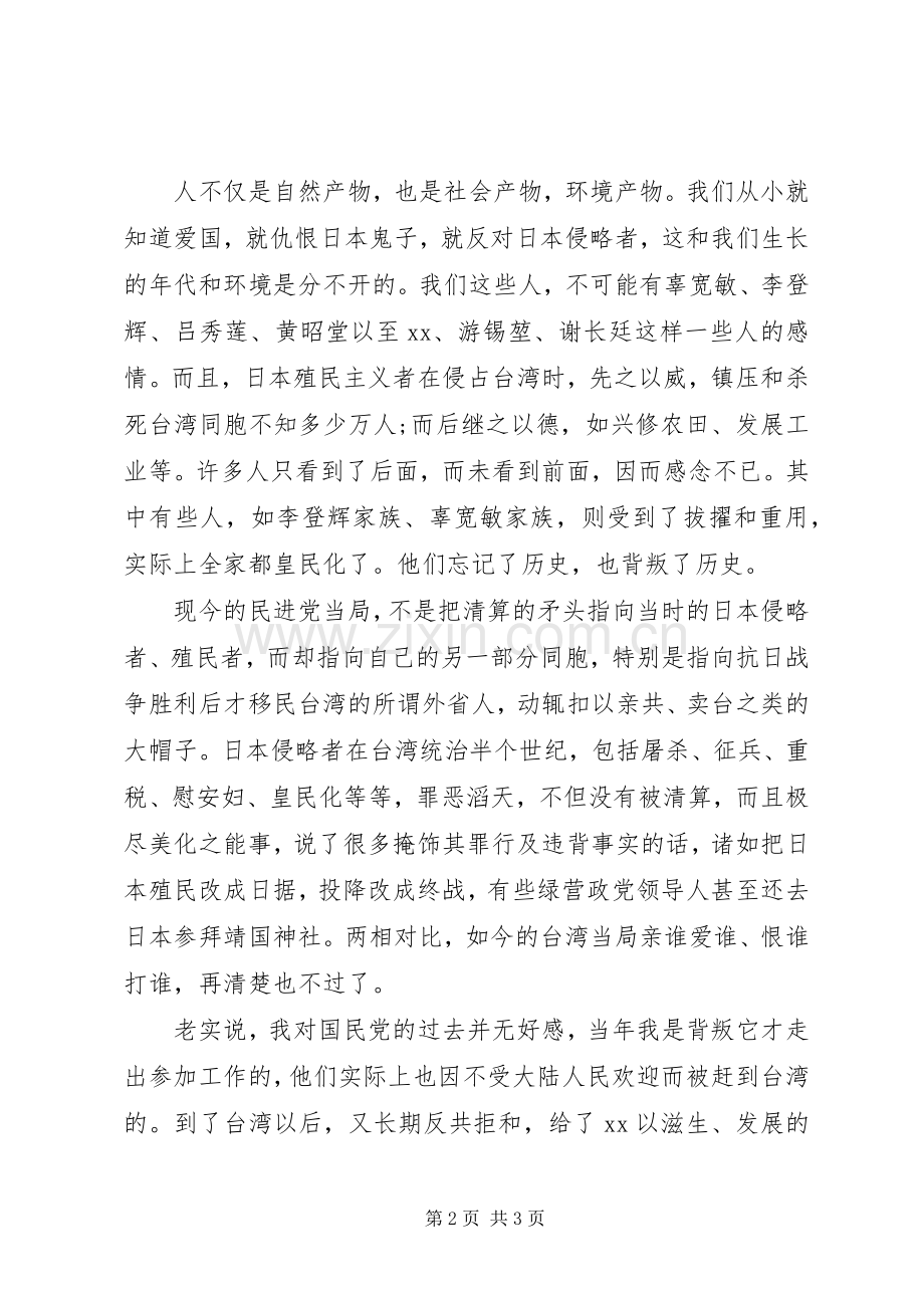 纪念抗战70周年阅兵心得体会范文.docx_第2页