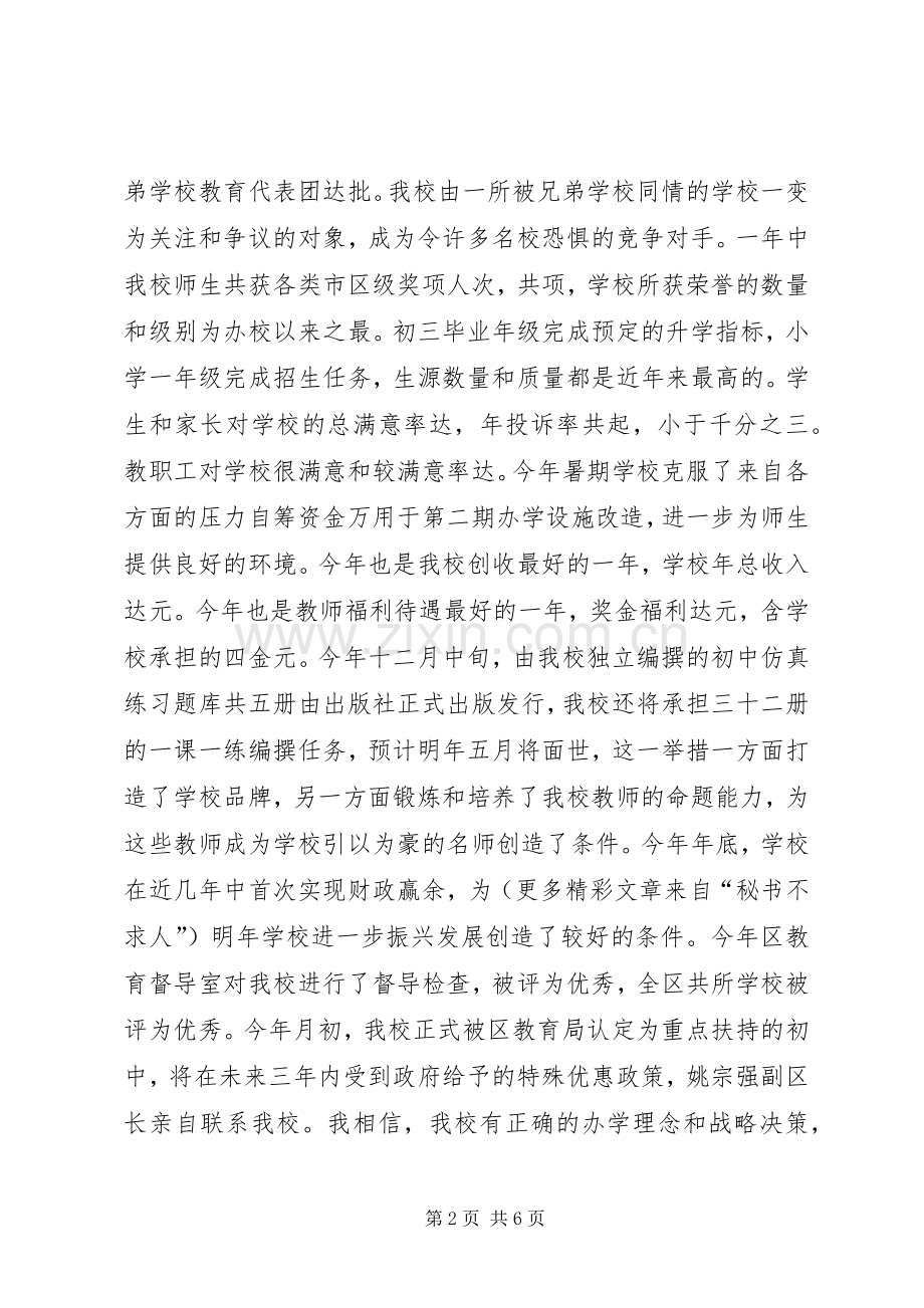 学校校长述职报告 (29).docx_第2页