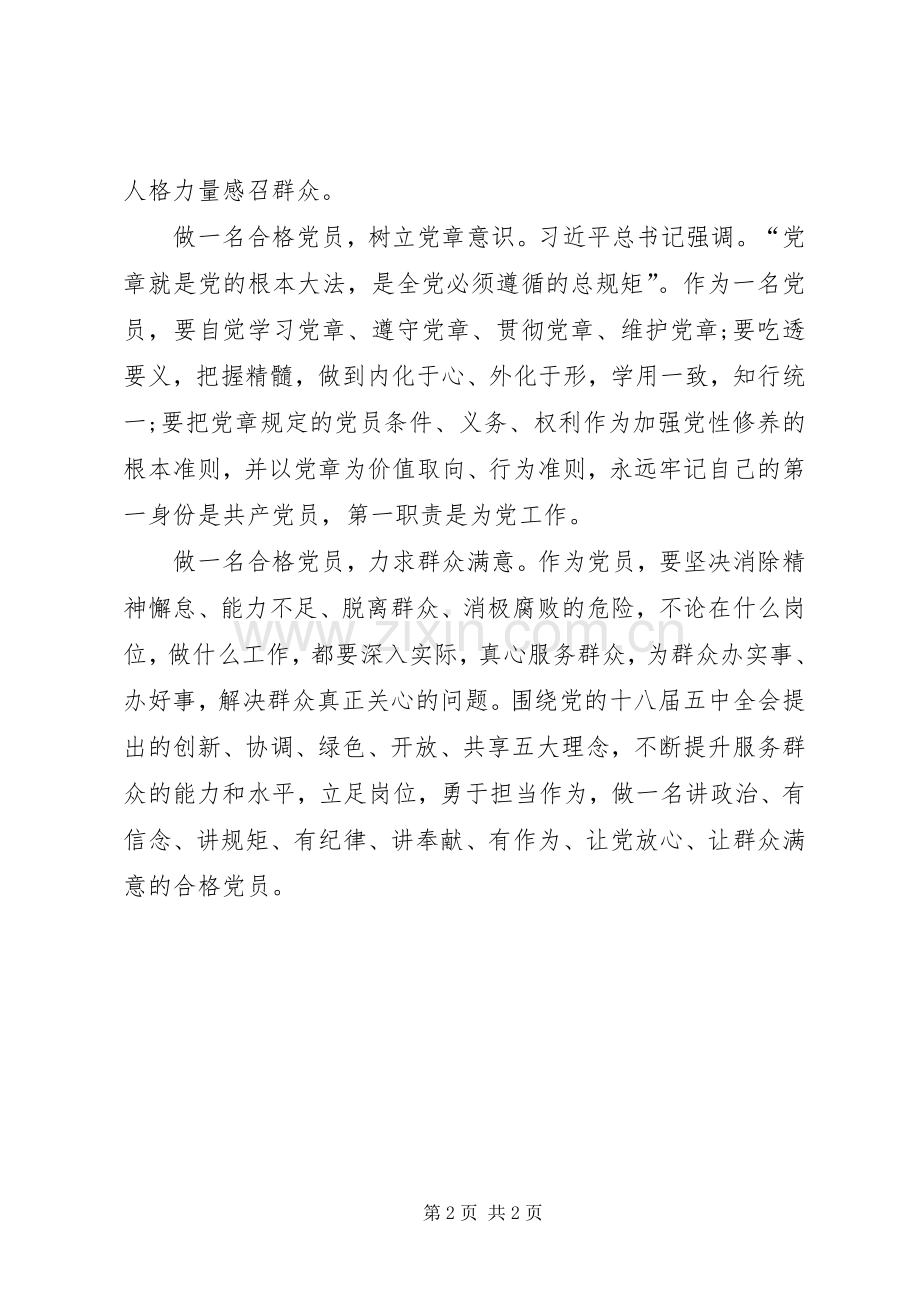 “两学一做”学习教育之心得体会.docx_第2页