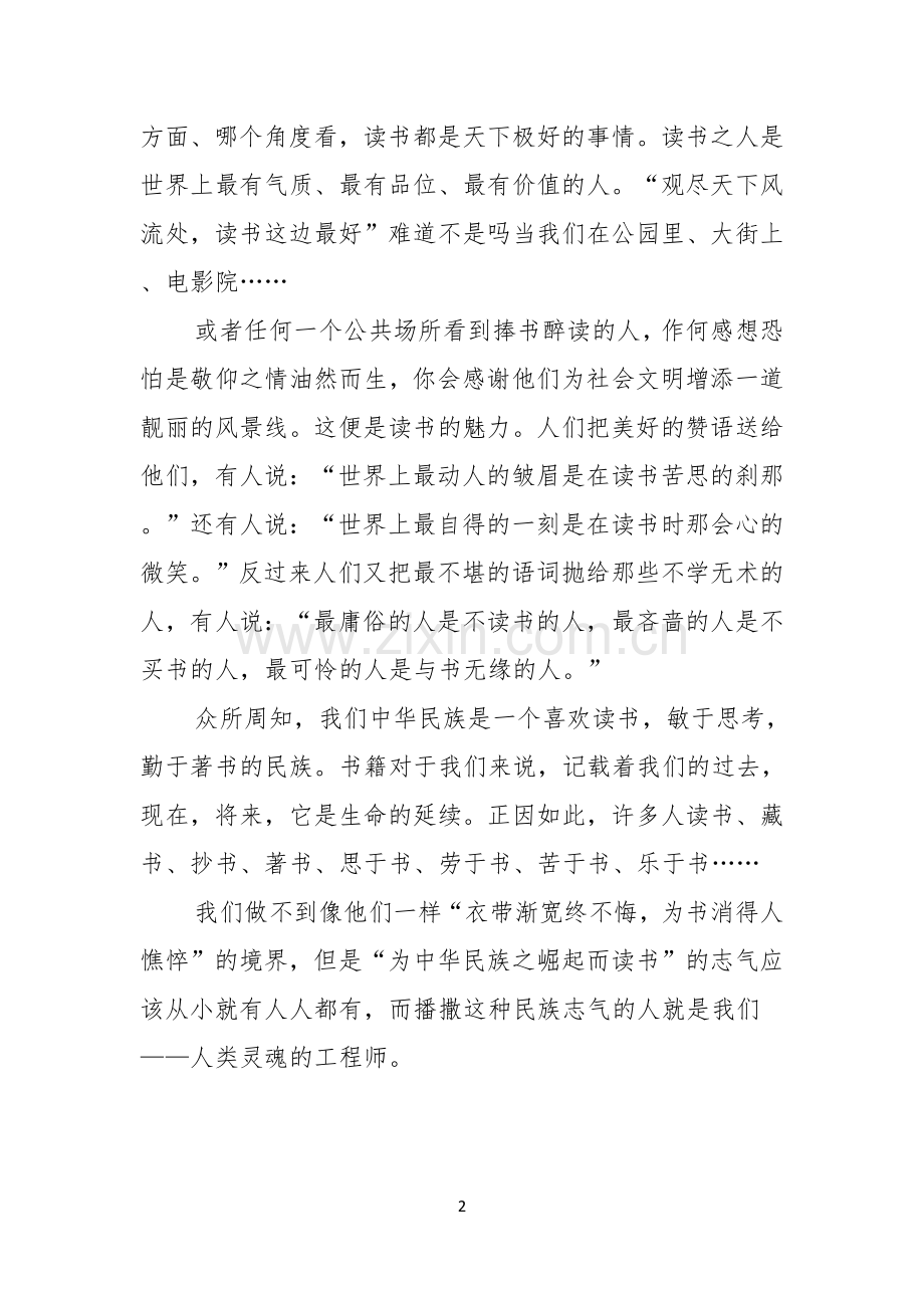 关于读书主题演讲稿6篇.docx_第2页