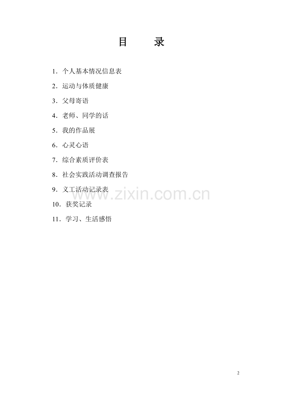 榆林八中学生成长档案.doc_第2页
