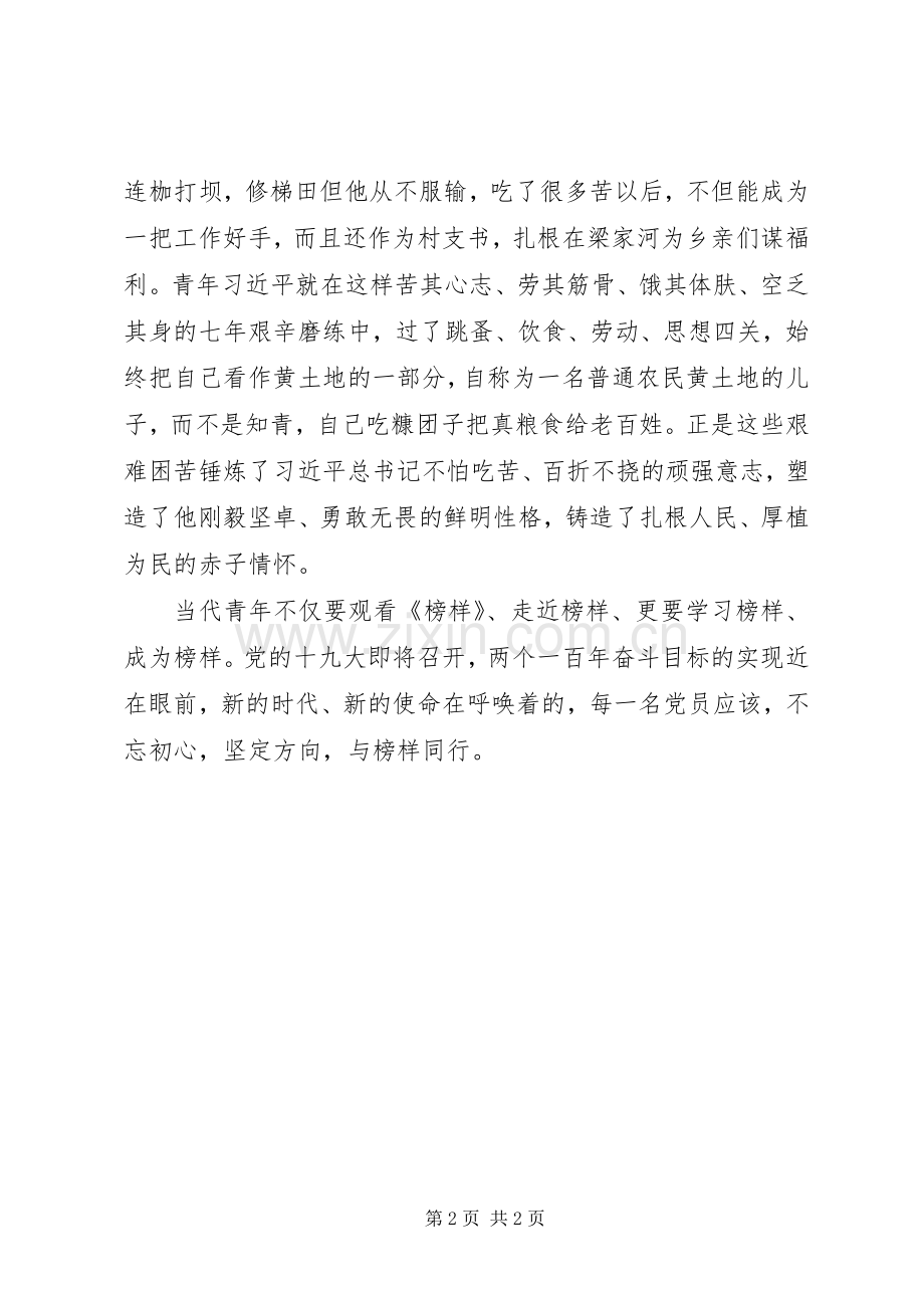 《榜样》心得体会：学习榜样成为榜样.docx_第2页
