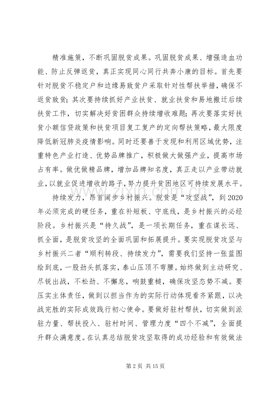 关于脱贫攻坚的感想7篇.docx_第2页