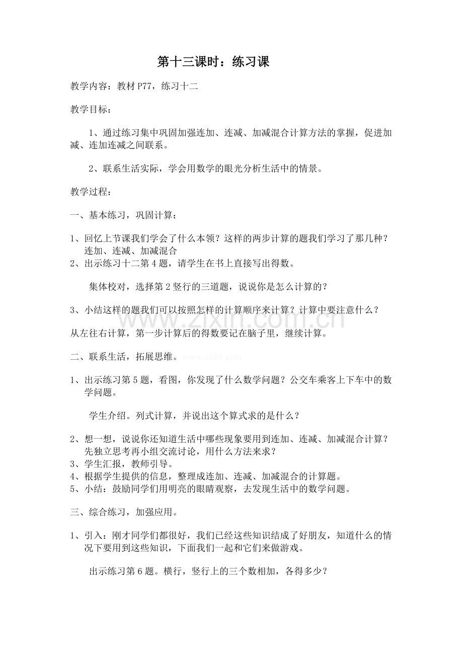 人教版一年级上册数学第六单元---课时十三.docx_第1页