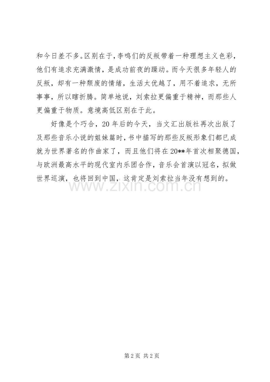 《你别无选择》读后感.docx_第2页