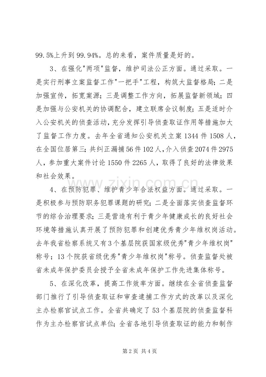 侦查监督处处长20XX年述职报告.docx_第2页