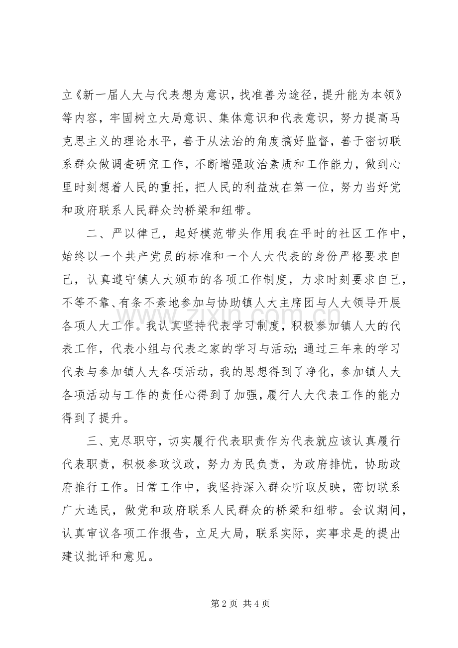 村调解主任述职报告.docx_第2页