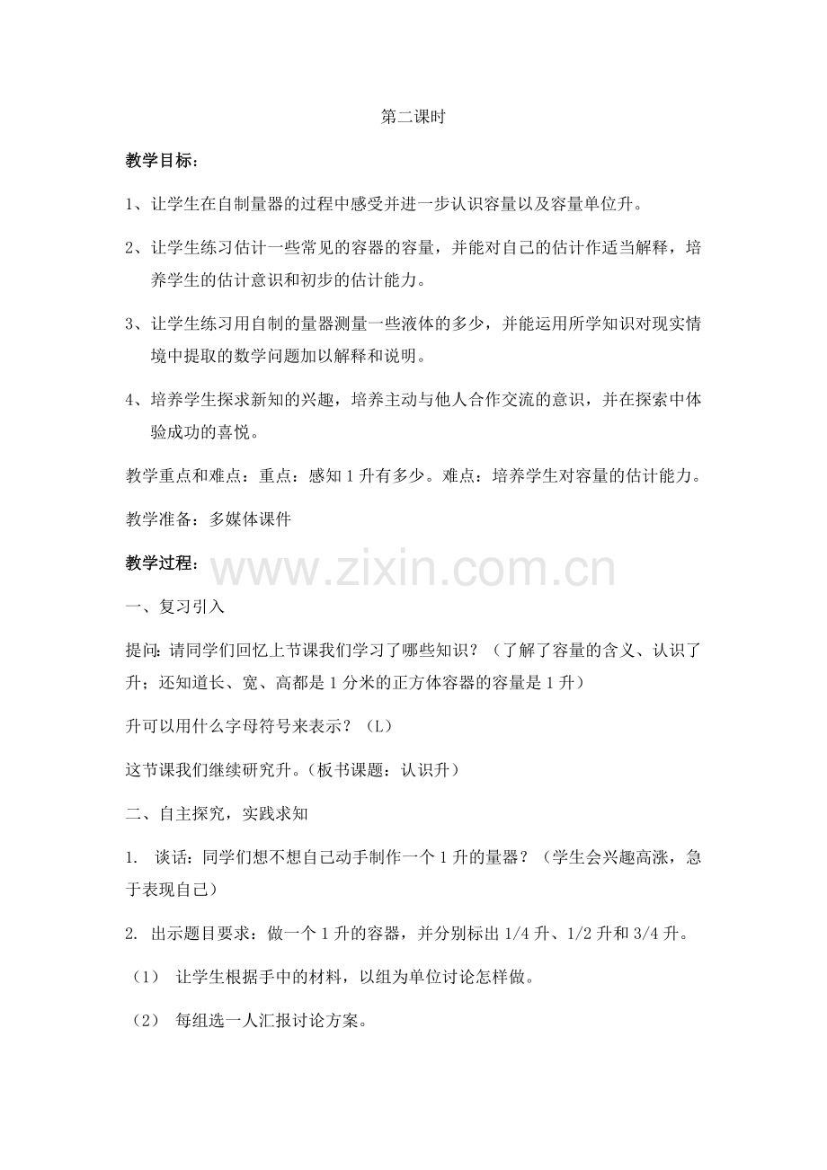 升和毫升2.docx_第1页