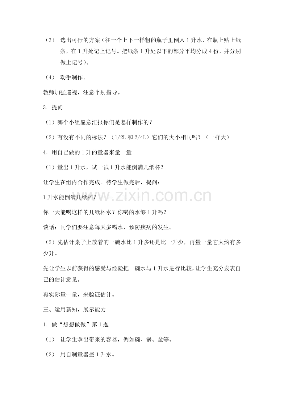 升和毫升2.docx_第2页