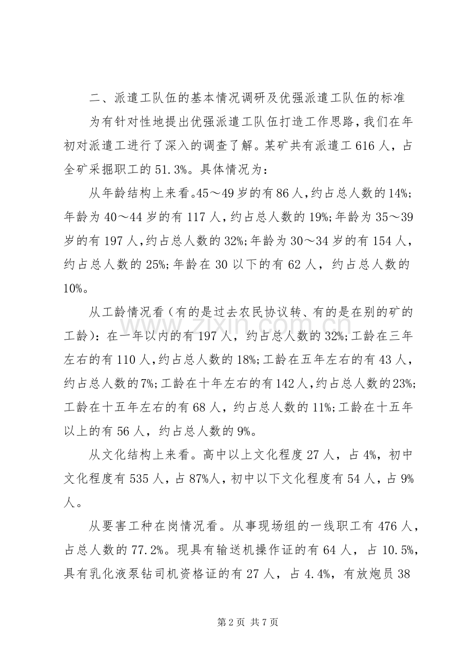 战斗力述职报告.docx_第2页