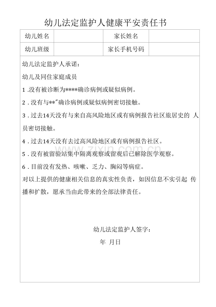 幼儿园返园及在园记录台账表格(10张).docx_第1页
