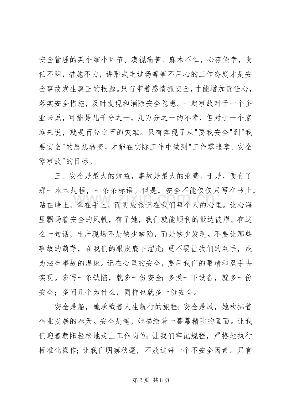 20XX年安全生产大讨论心得.docx_第2页