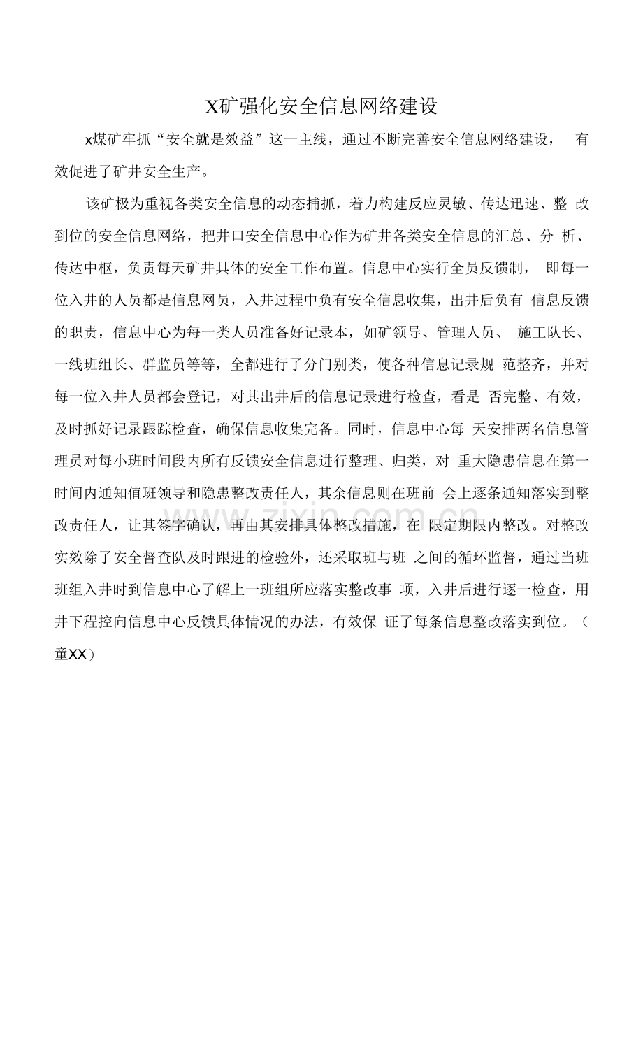 强化安全信息网络建设.docx_第1页