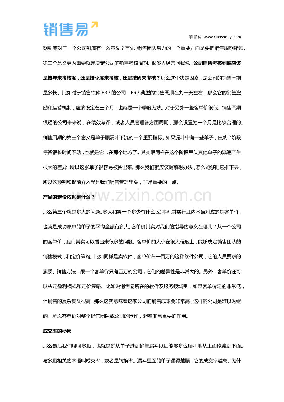 销售易——一个公式解密收益最大化.docx_第2页