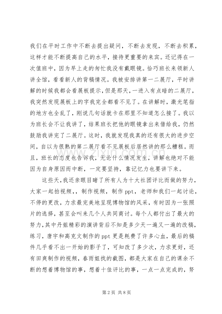 博物馆工作者心得体会.docx_第2页
