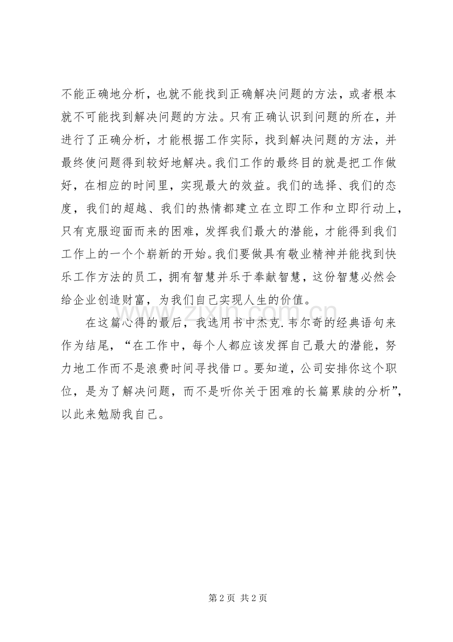 学习《方法总比困难多》心得.docx_第2页
