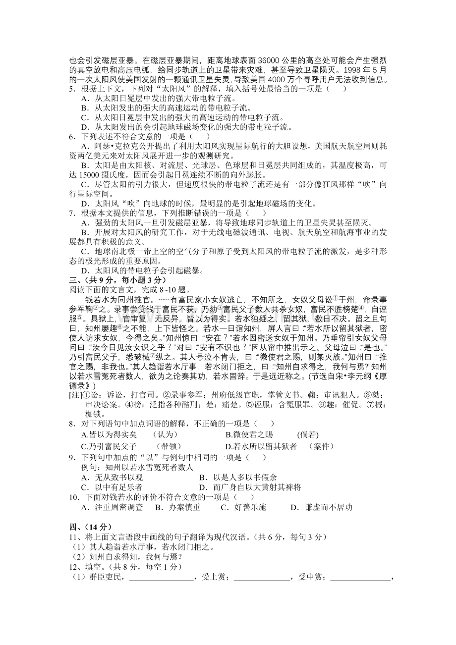 武汉二中广雅中学九年级(下)语文试卷(二).doc_第2页