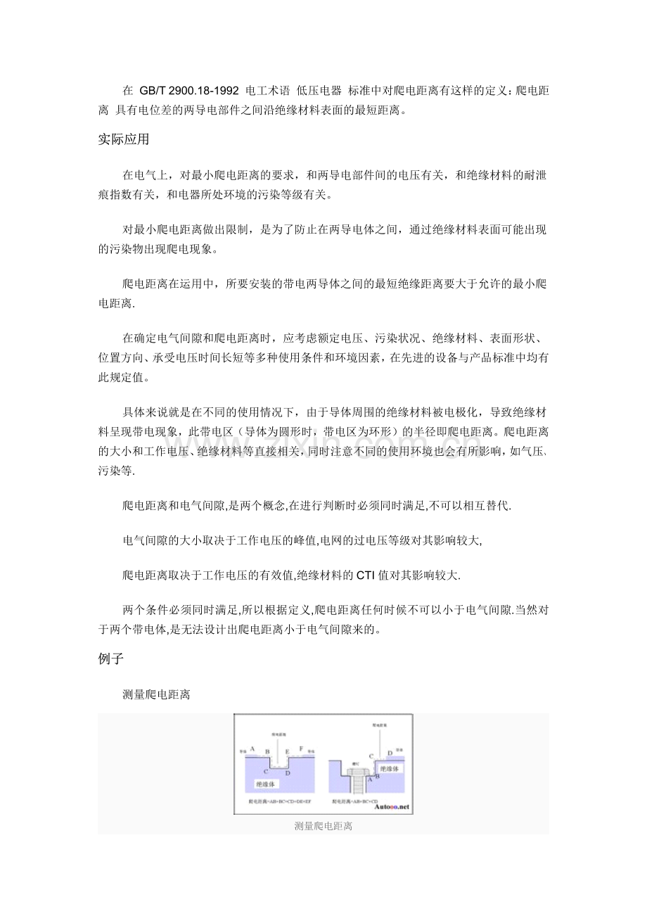 爬电比距.pdf_第2页