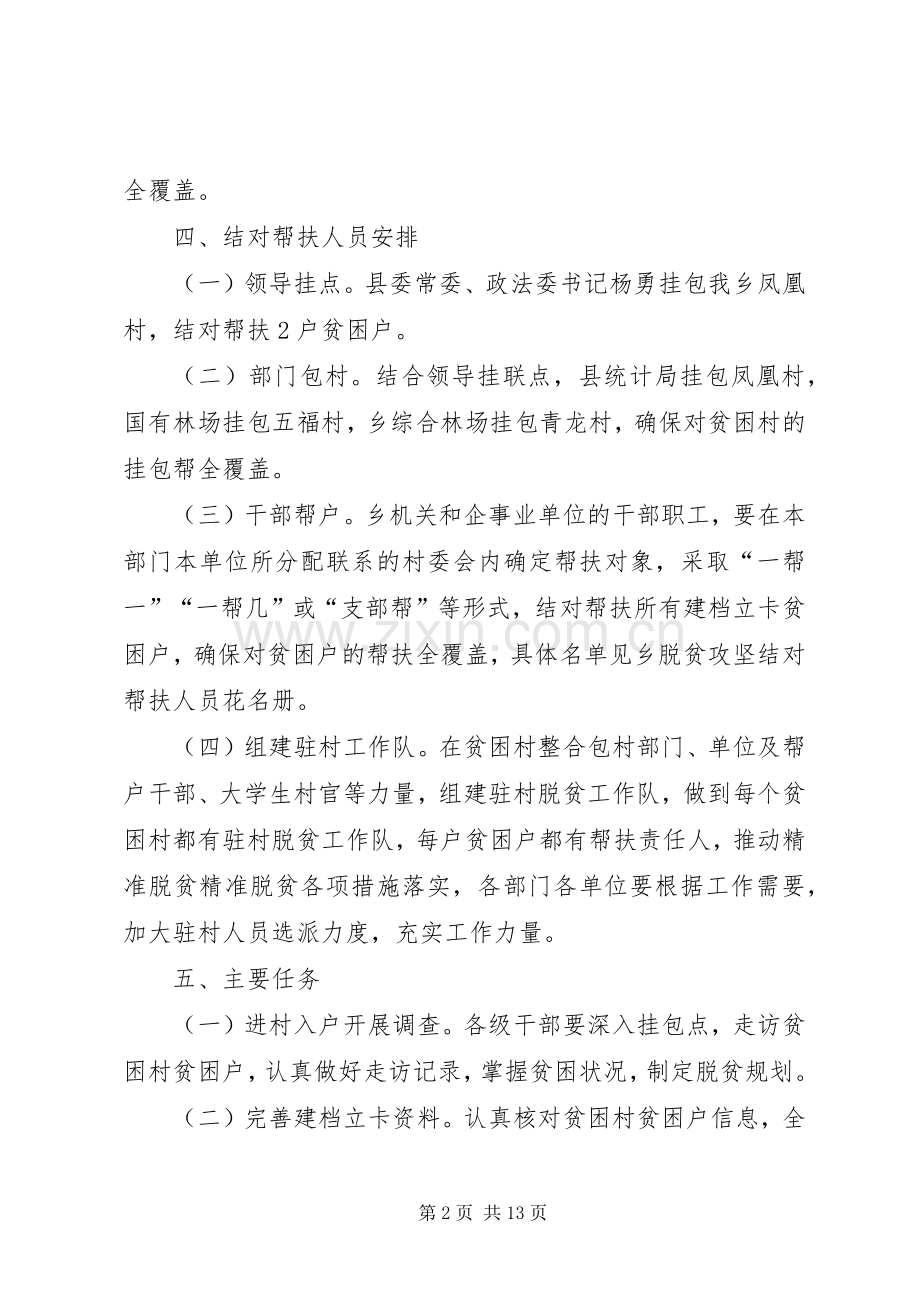 观看闽宁对口扶贫协作援宁群体事迹个人感悟多篇20XX年.docx_第2页