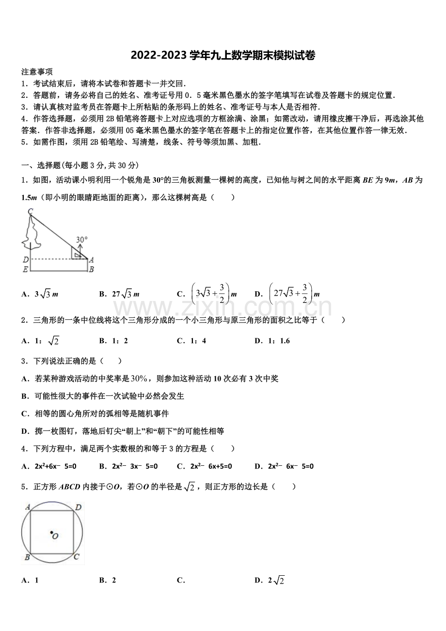 2022-2023学年山东省聊城市茌平县数学九上期末经典试题含解析.doc_第1页