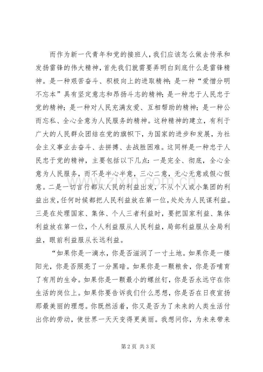 看《雷锋的微笑》之心得体会.docx_第2页