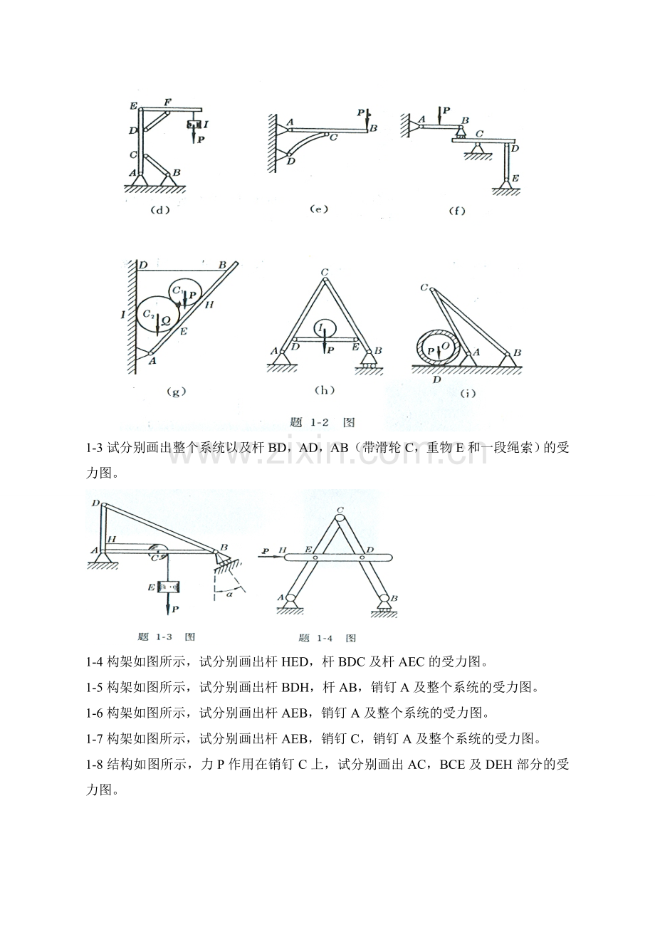 工程力学(静力学答案).doc_第2页