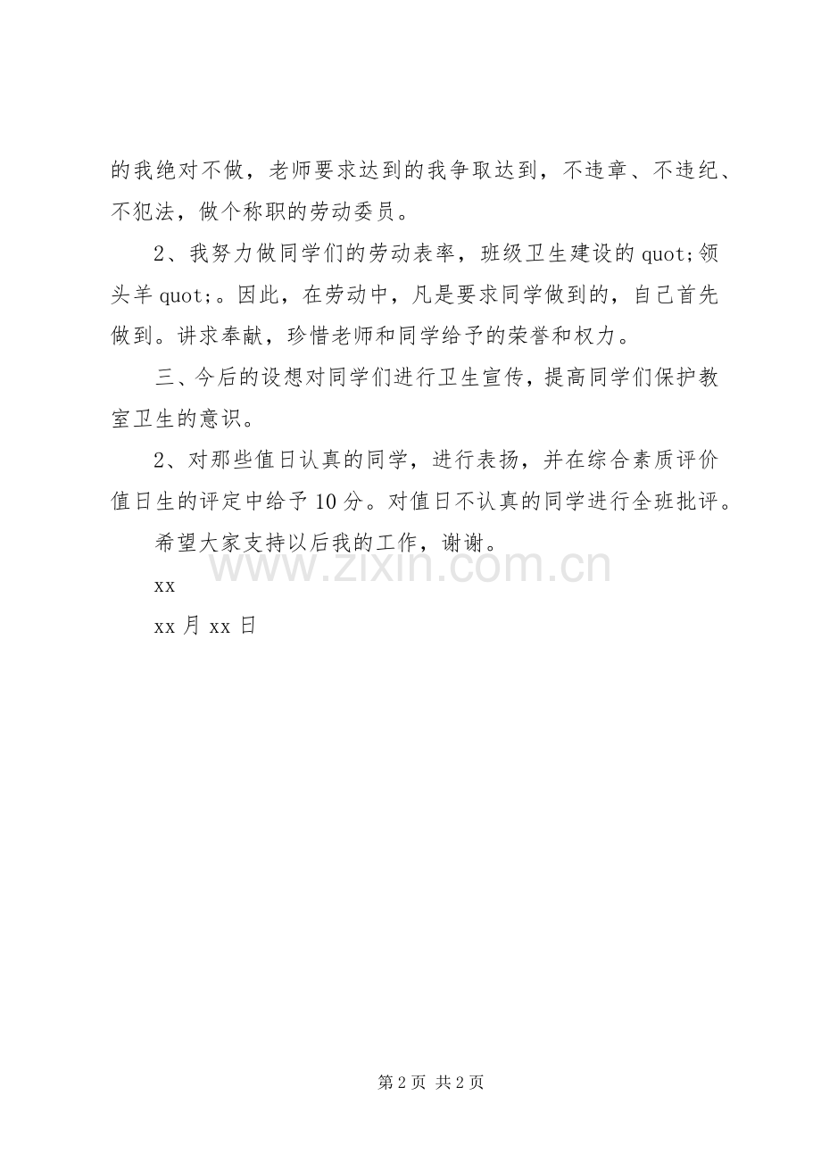 劳动委员的述职报告模板.docx_第2页