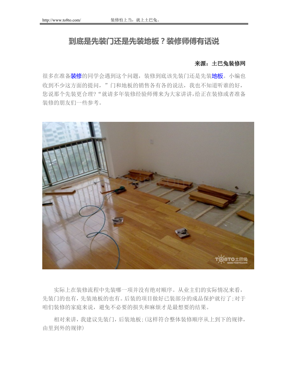 到底是先装门还是先装地板？装修师傅有话说.doc_第1页