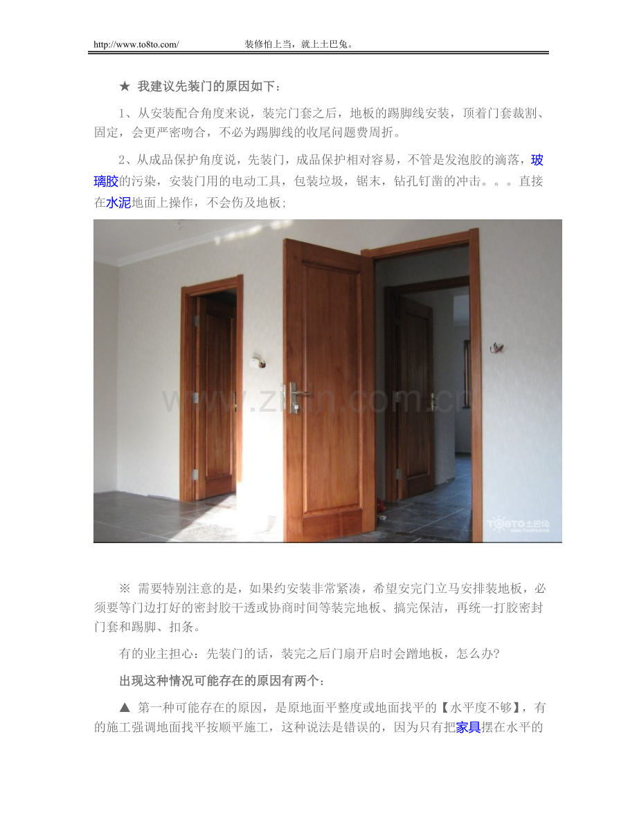 到底是先装门还是先装地板？装修师傅有话说.doc_第2页