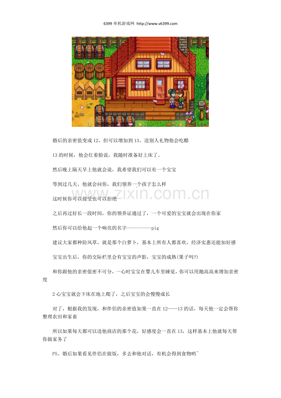 《星露谷物语》婚后生活小技巧及注意事项说明分享.docx_第1页