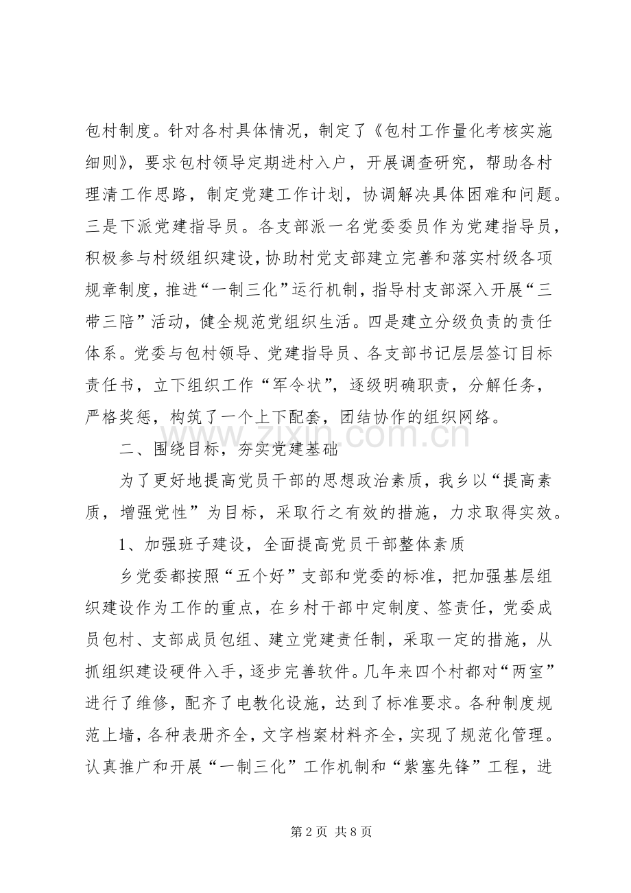 乡党委书记XX年基层党建述职报告.docx_第2页