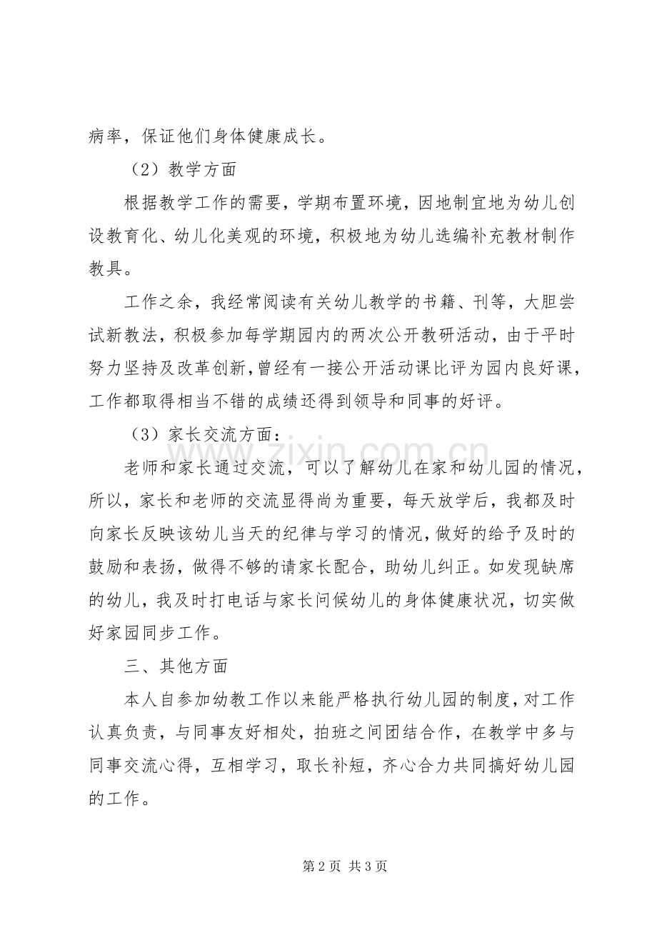 老教师个人述职报告.docx_第2页