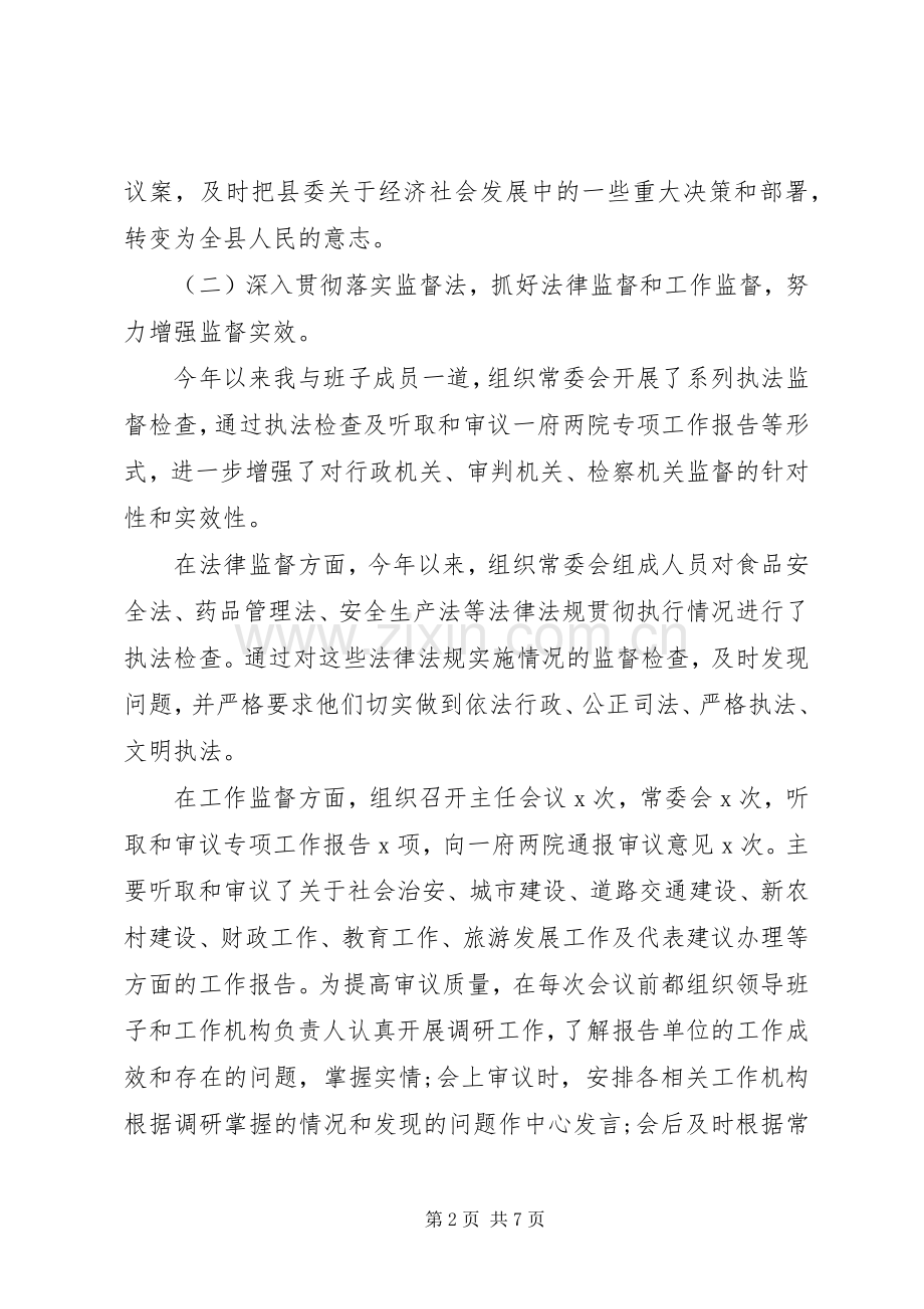 党员述职述廉半年工作报告.docx_第2页