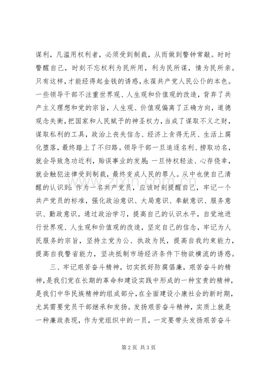 XX年观看廉政教育警示片心得体会.docx_第2页