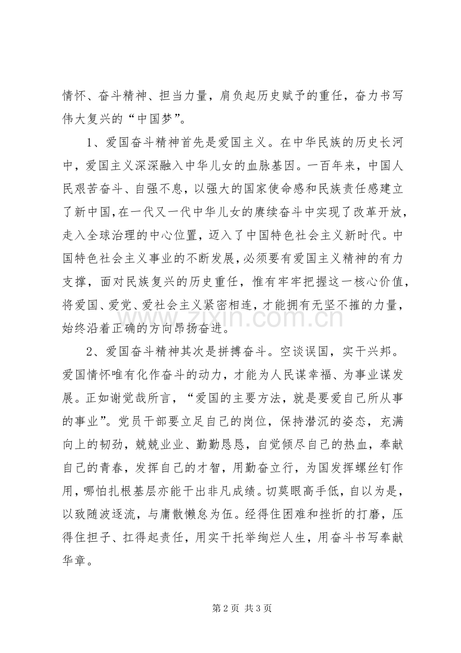 弘扬爱国奋斗精神,建功立业新时代心得体会0.docx_第2页