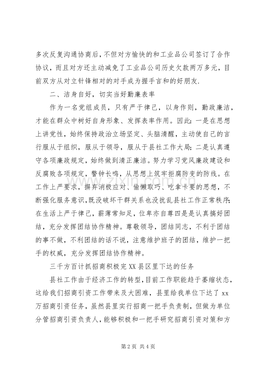 畜牧局主任科员述职报告.docx_第2页