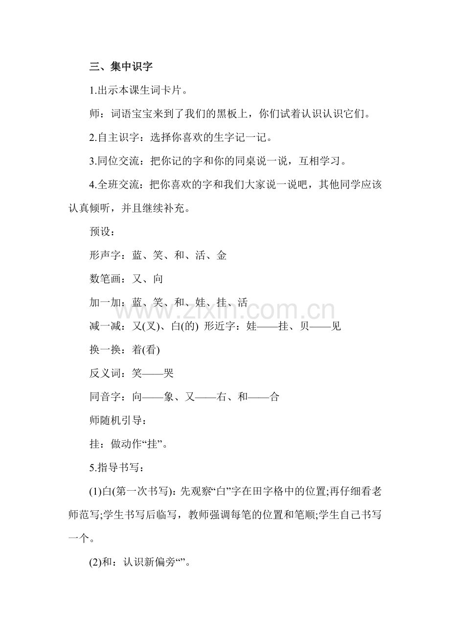 (部编)人教一年级上册项链-第一课时.doc_第2页