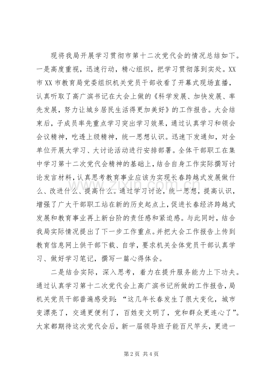 学习市第十二次党代会精神心得体会.docx_第2页