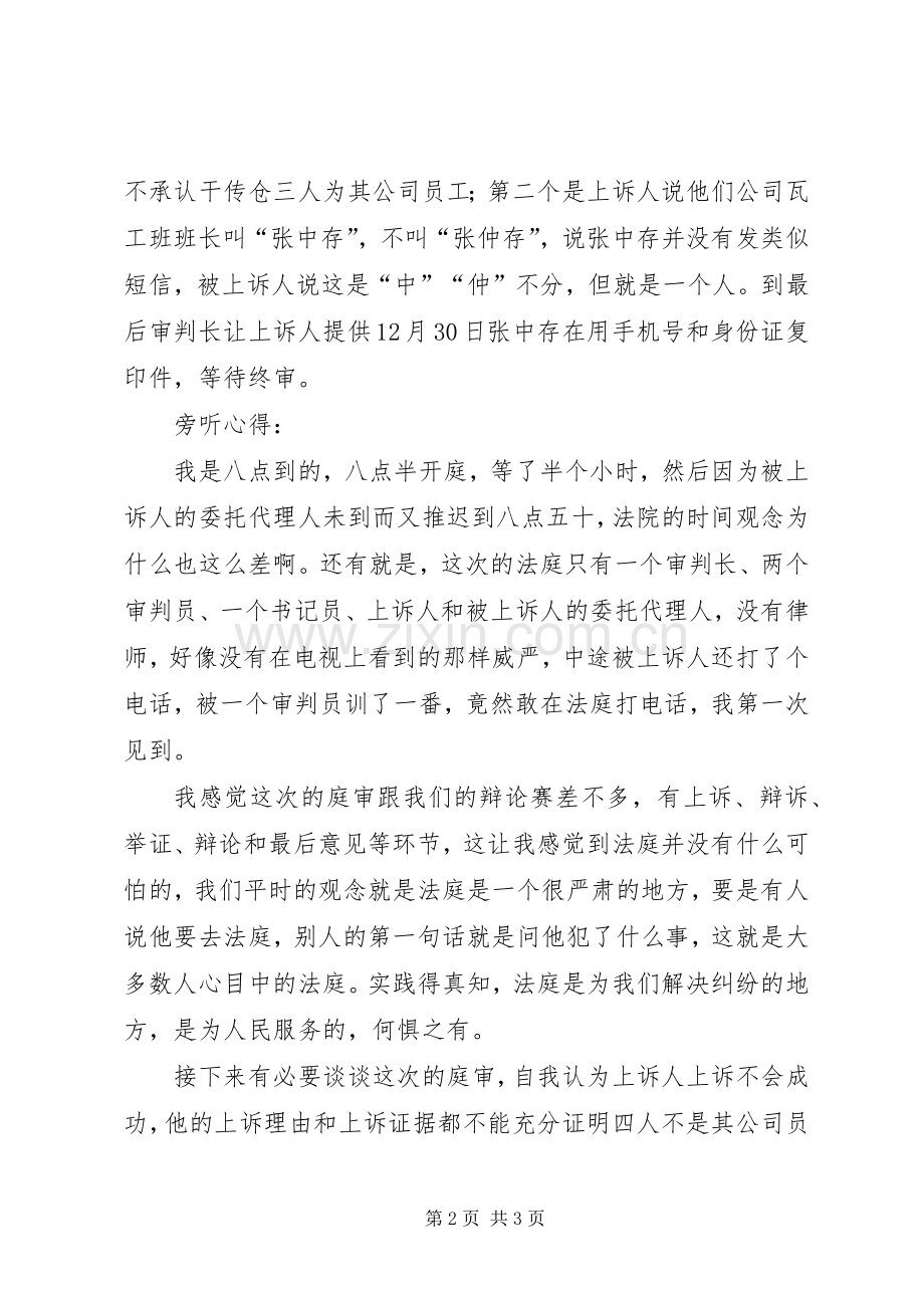 法庭旁听记录与心得.docx_第2页