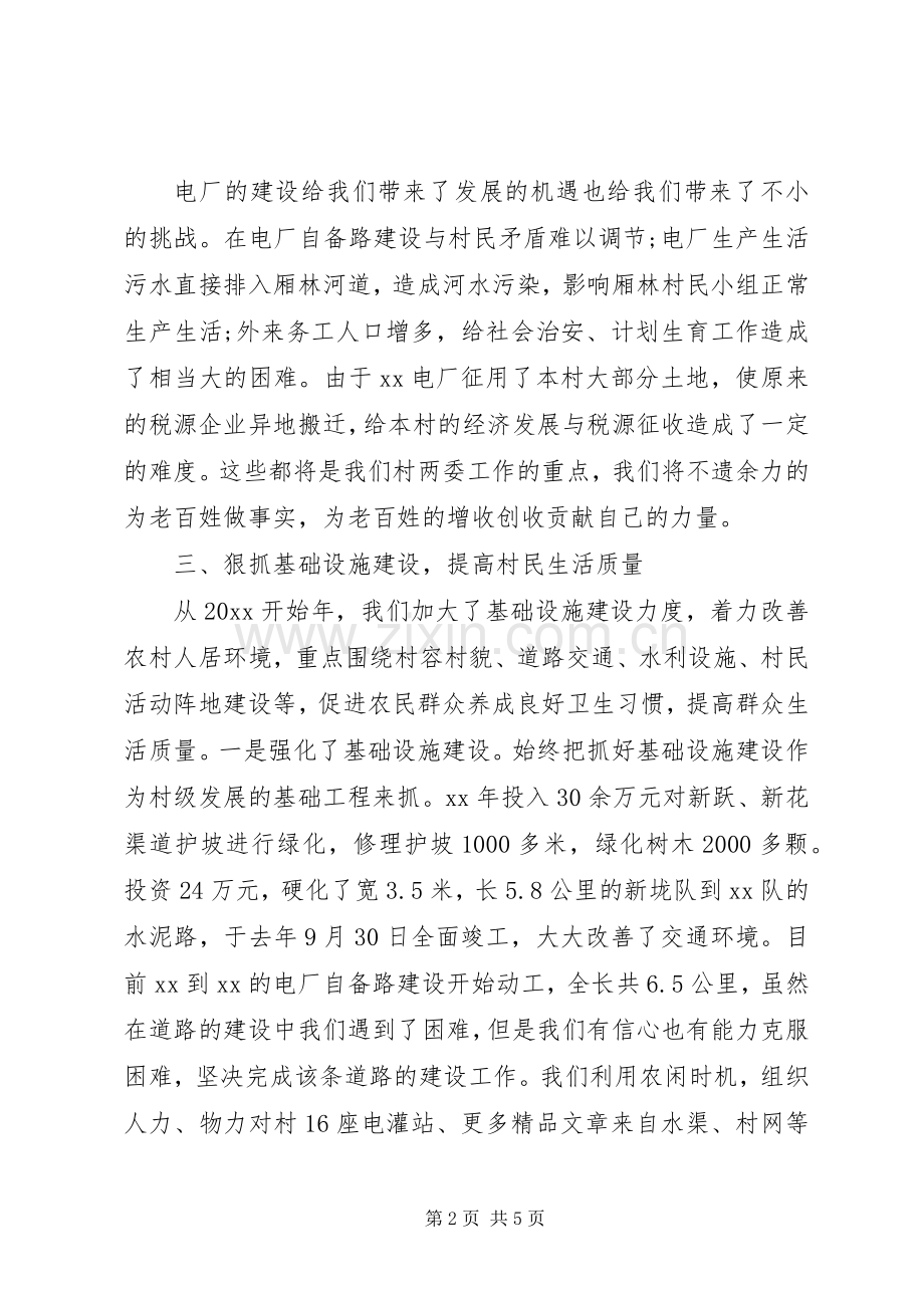 村书记换届选举述职报告.docx_第2页
