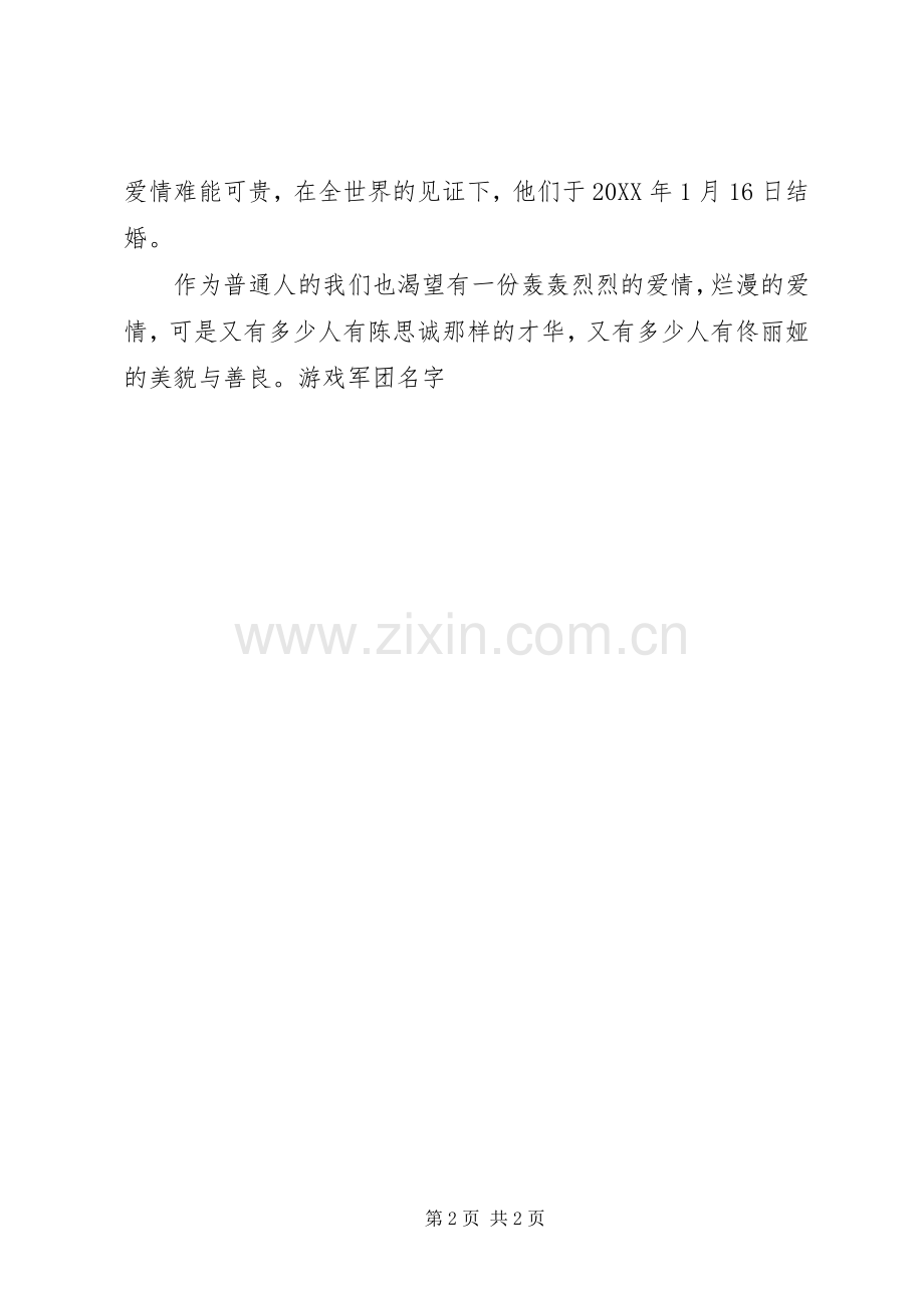 疯爱此生观后感.docx_第2页